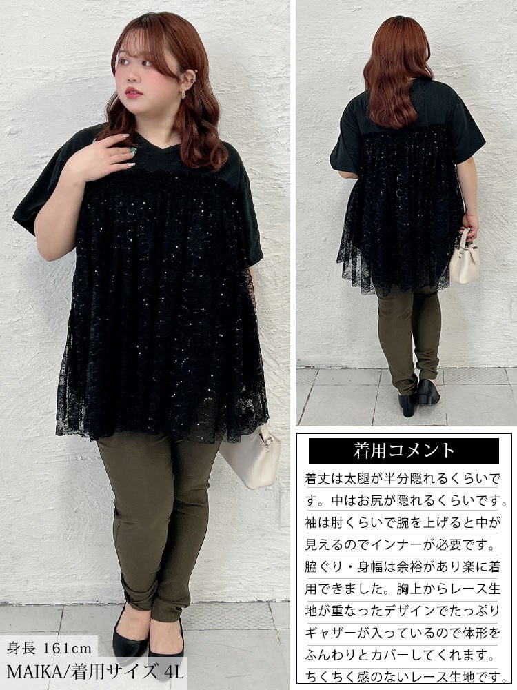 大きいサイズ レディース スパンコールレースビスチェ風チュニック