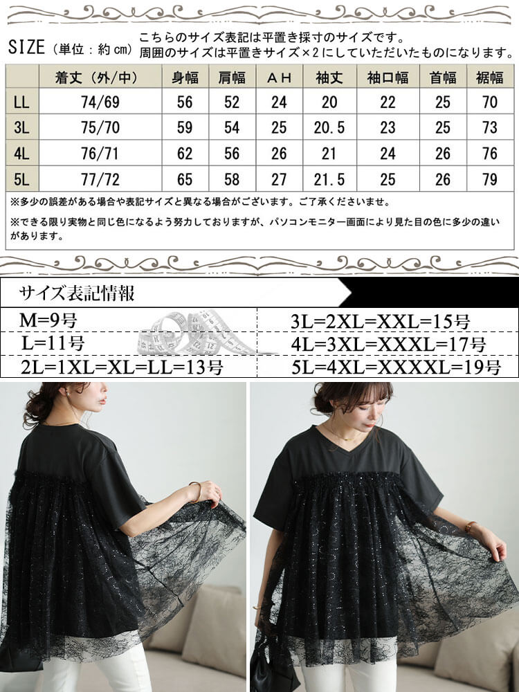 大きいサイズ レディース スパンコールレースビスチェ風チュニック