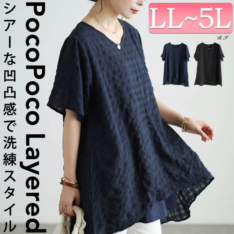 大きいサイズ レディース 異素材レイヤードVネックチュニック