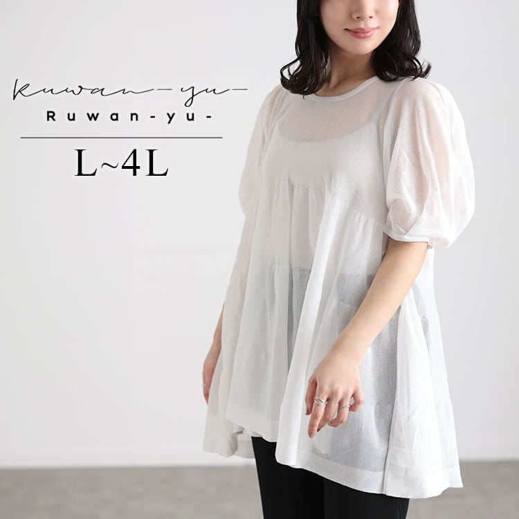 大きいサイズ レディース シアー半袖ティアードチュニック