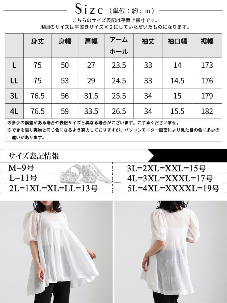 大きいサイズ レディース シアー半袖ティアードチュニック