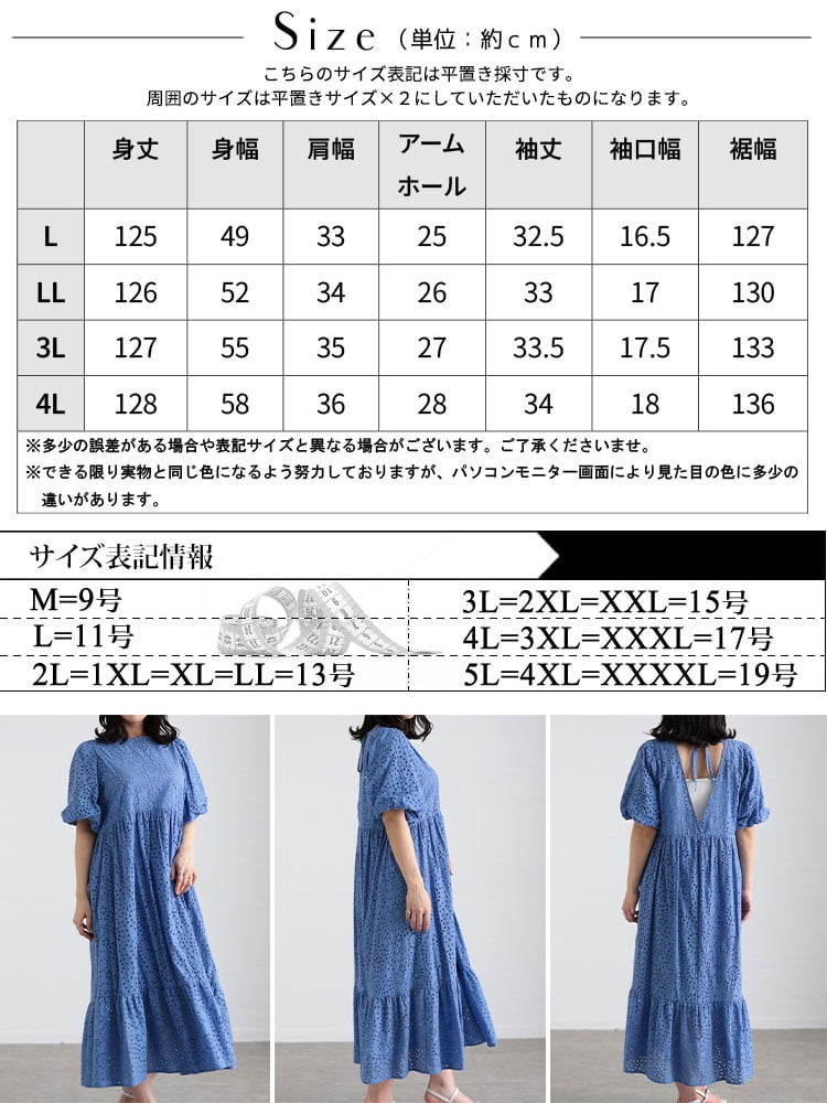 大きいサイズ レディース バルーンスリーブレースワンピース