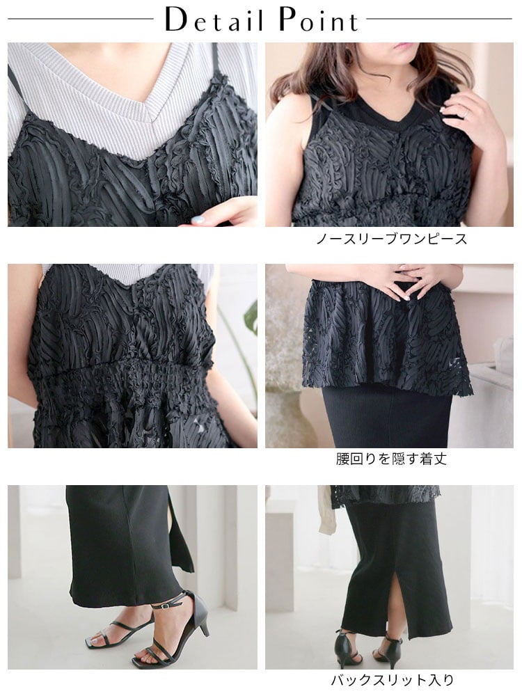 大きいサイズ レディース コード刺繍風キャミソール＆リブワンピースセットアップ