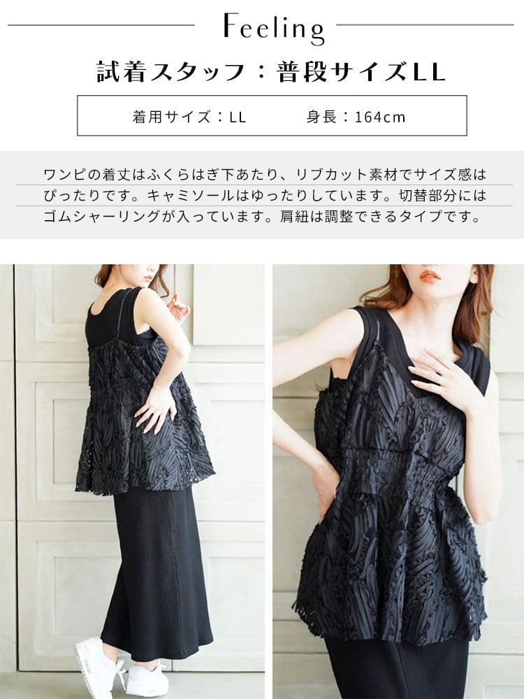 大きいサイズ レディース コード刺繍風キャミソール＆リブワンピースセットアップ