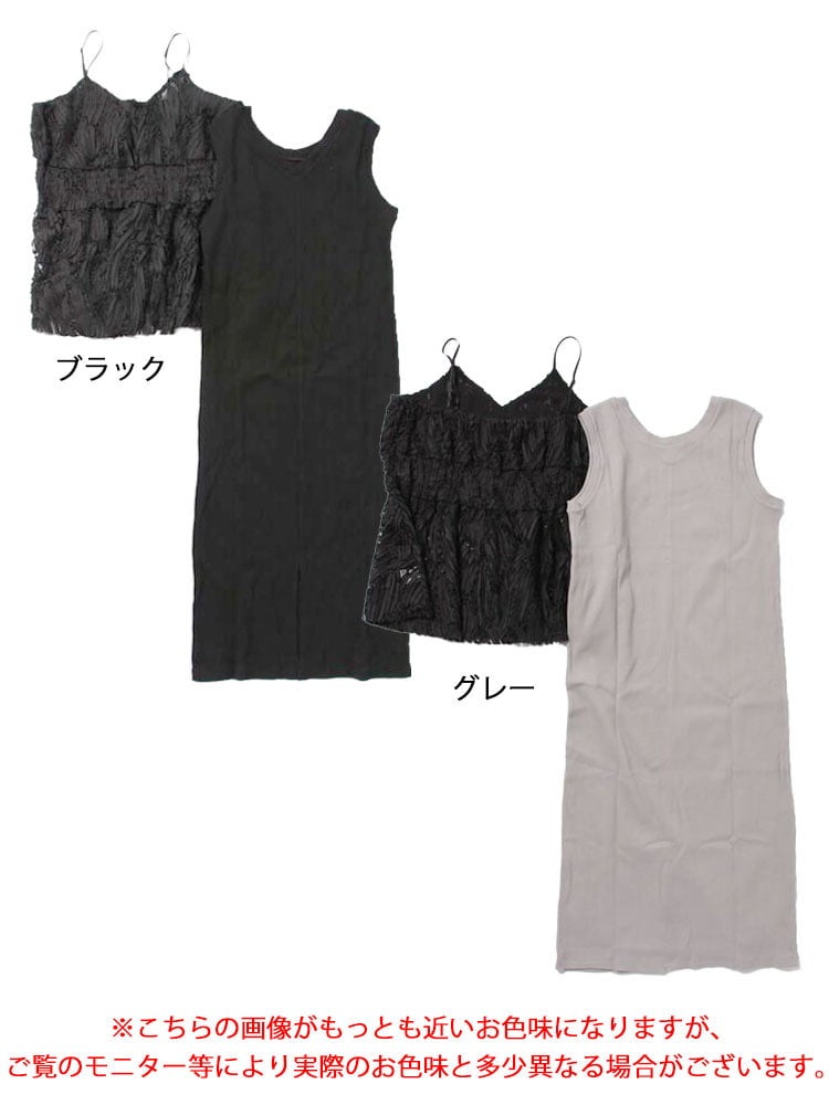 大きいサイズ レディース コード刺繍風キャミソール＆リブワンピースセットアップ