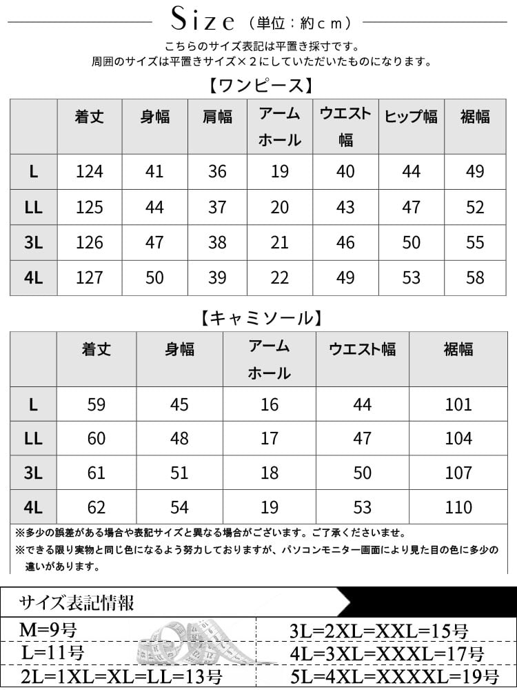 大きいサイズ レディース コード刺繍風キャミソール＆リブワンピースセットアップ