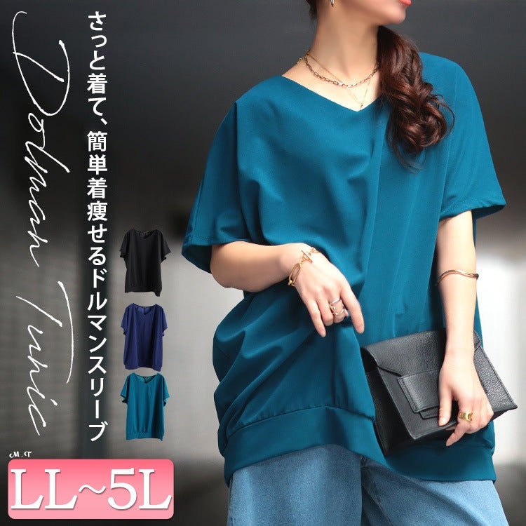 大きいサイズ レディース 後ろタックコクーンドルマンチュニック