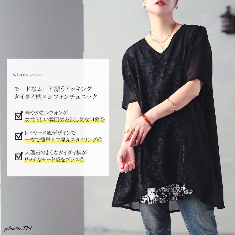大きいサイズ レディース ニュアンス柄シフォンレイヤードチュニック