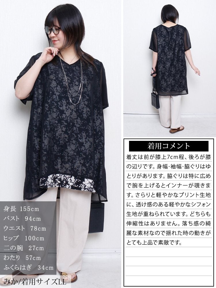 大きいサイズ レディース ニュアンス柄シフォンレイヤードチュニック