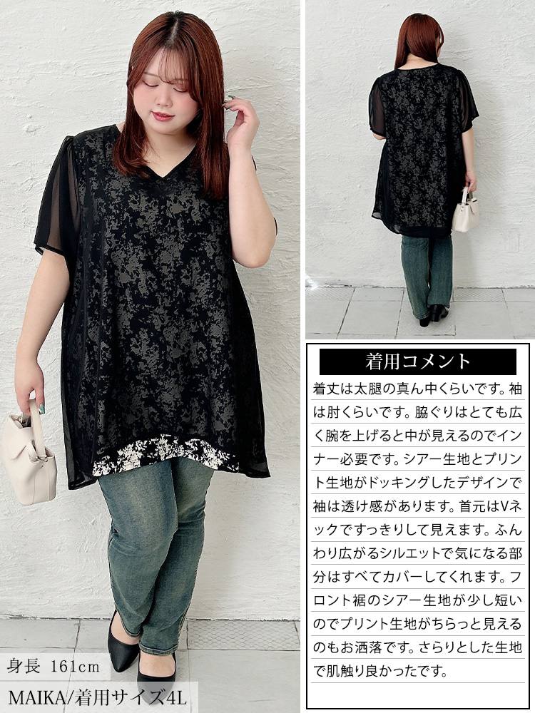 大きいサイズ レディース ニュアンス柄シフォンレイヤードチュニック