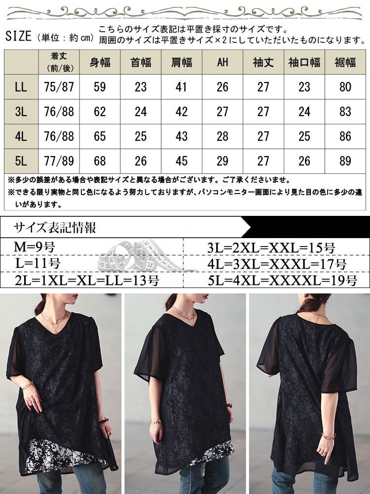 大きいサイズ レディース ニュアンス柄シフォンレイヤードチュニック