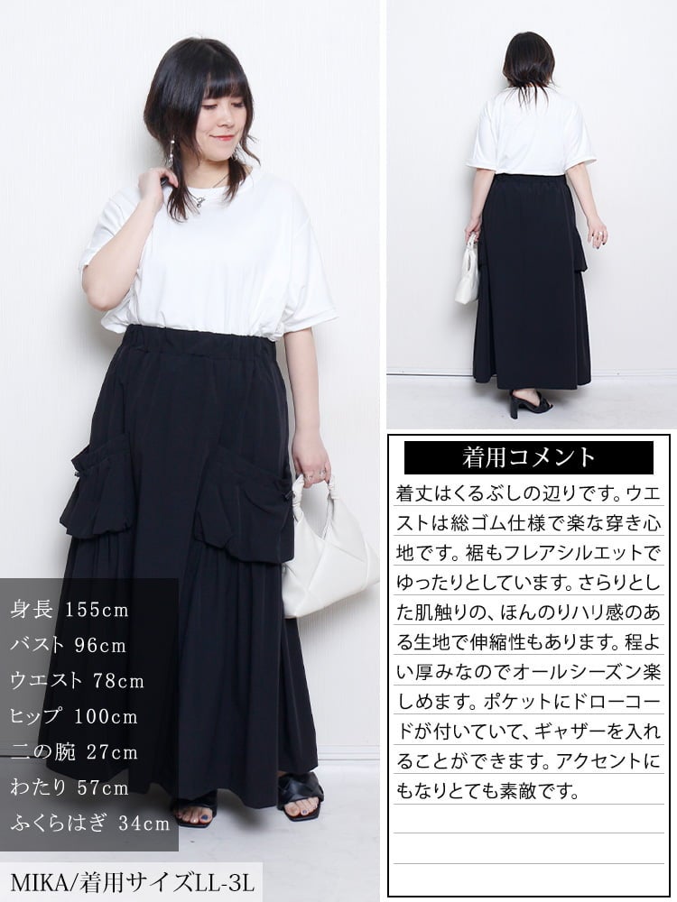 大きいサイズ レディース ドロストビッグポケットフレアスカート