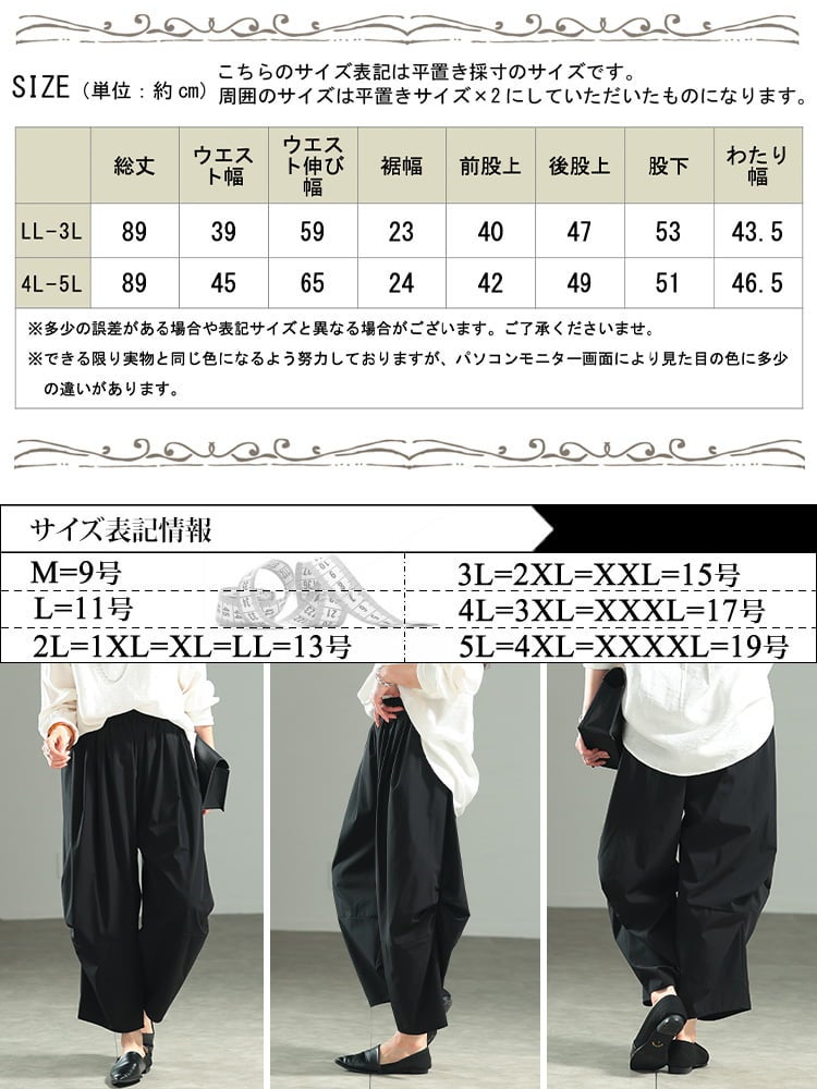 大きいサイズ レディース サイドギャザー変形ワイドパンツ