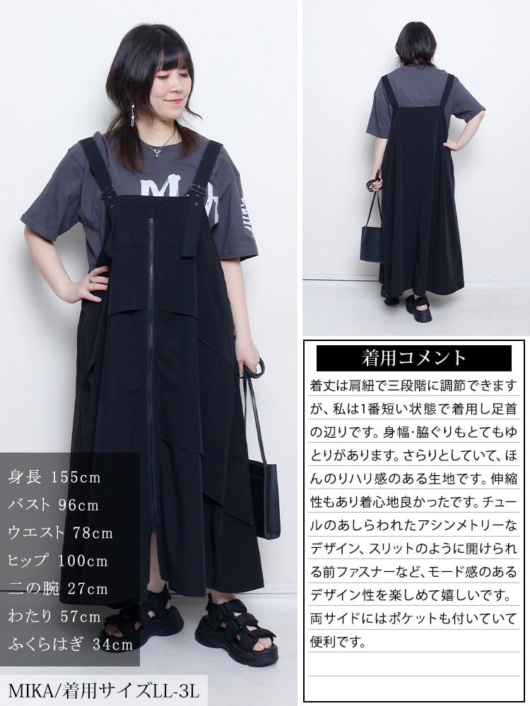 大きいサイズ レディース チュールレイヤードZIPジャンパースカート