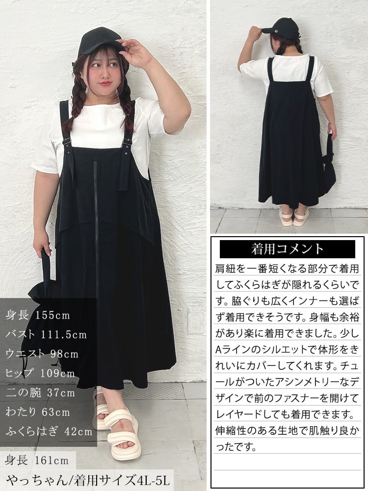 大きいサイズ レディース チュールレイヤードZIPジャンパースカート