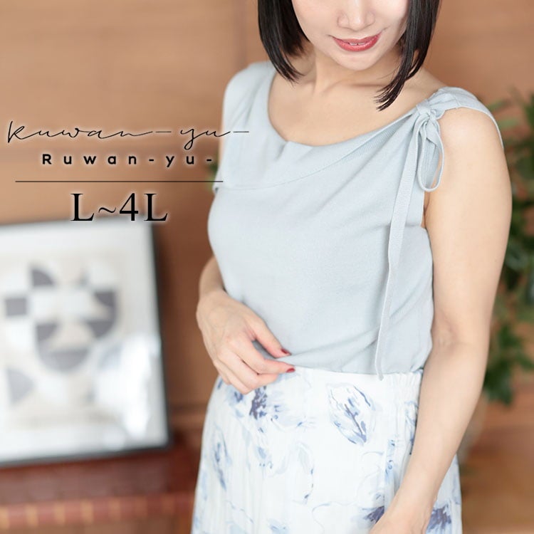 大きいサイズ レディース 肩リボンアシンメトリーニットトップス