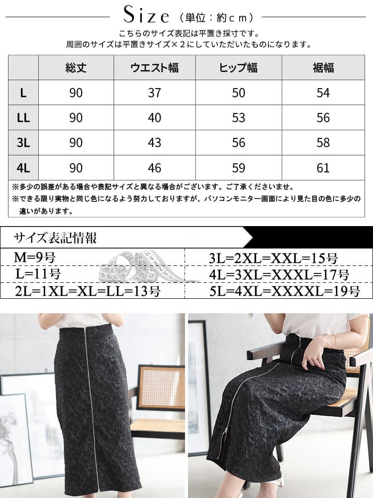 大きいサイズ レディース フロントジップエンボスフラワータイトスカート