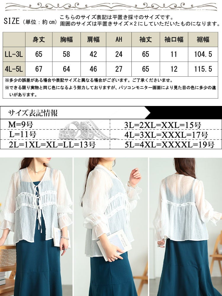 大きいサイズ レディース 楊柳フリルシャツリボンカーディガン