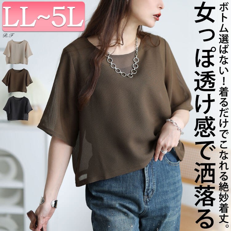 大きいサイズ レディース クロップドメッシュプルオーバー