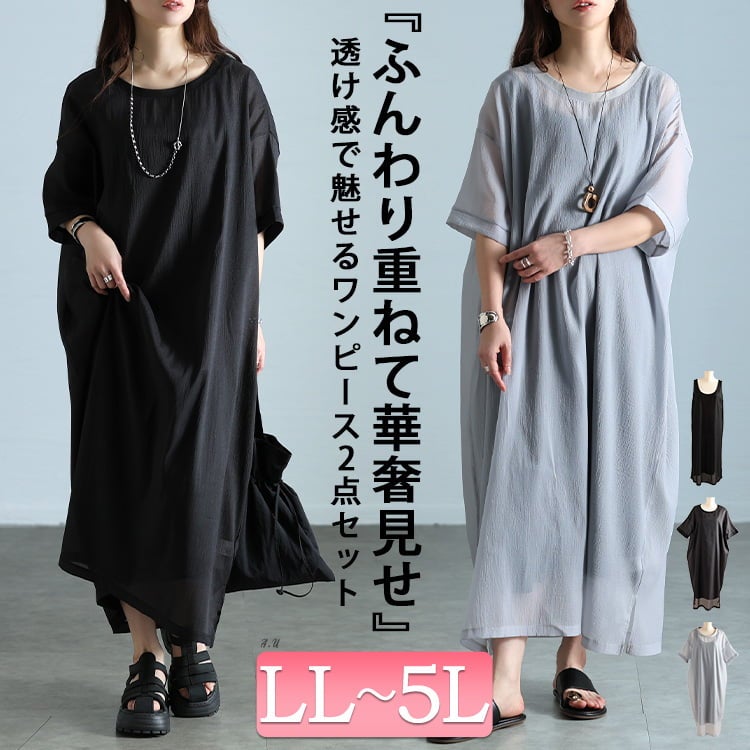 大きいサイズ レディース シアーワイドワンピース＆ノースリーブワンピース2点セット