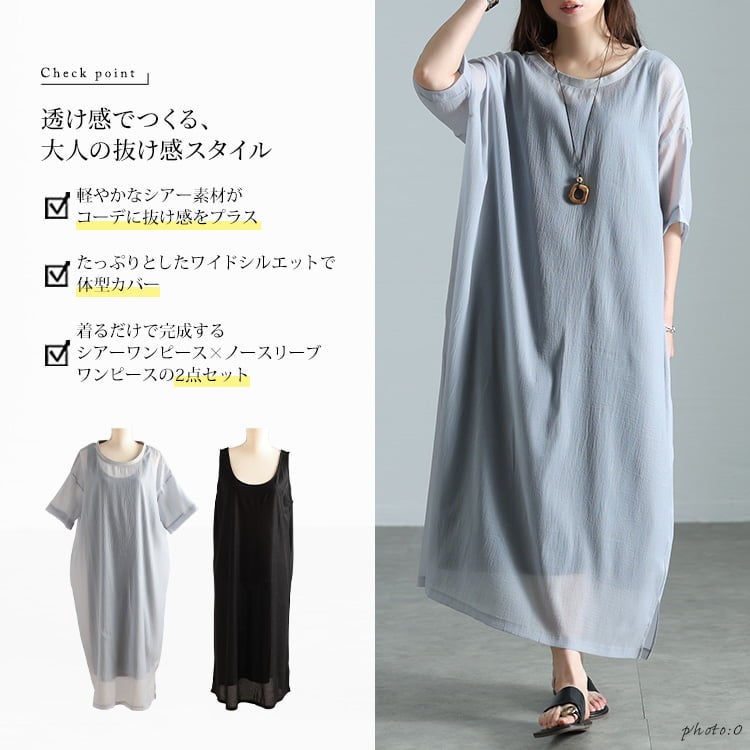 大きいサイズ レディース シアーワイドワンピース＆ノースリーブワンピース2点セット