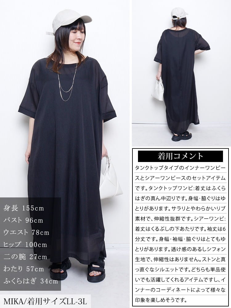 大きいサイズ レディース シアーワイドワンピース＆ノースリーブワンピース2点セット