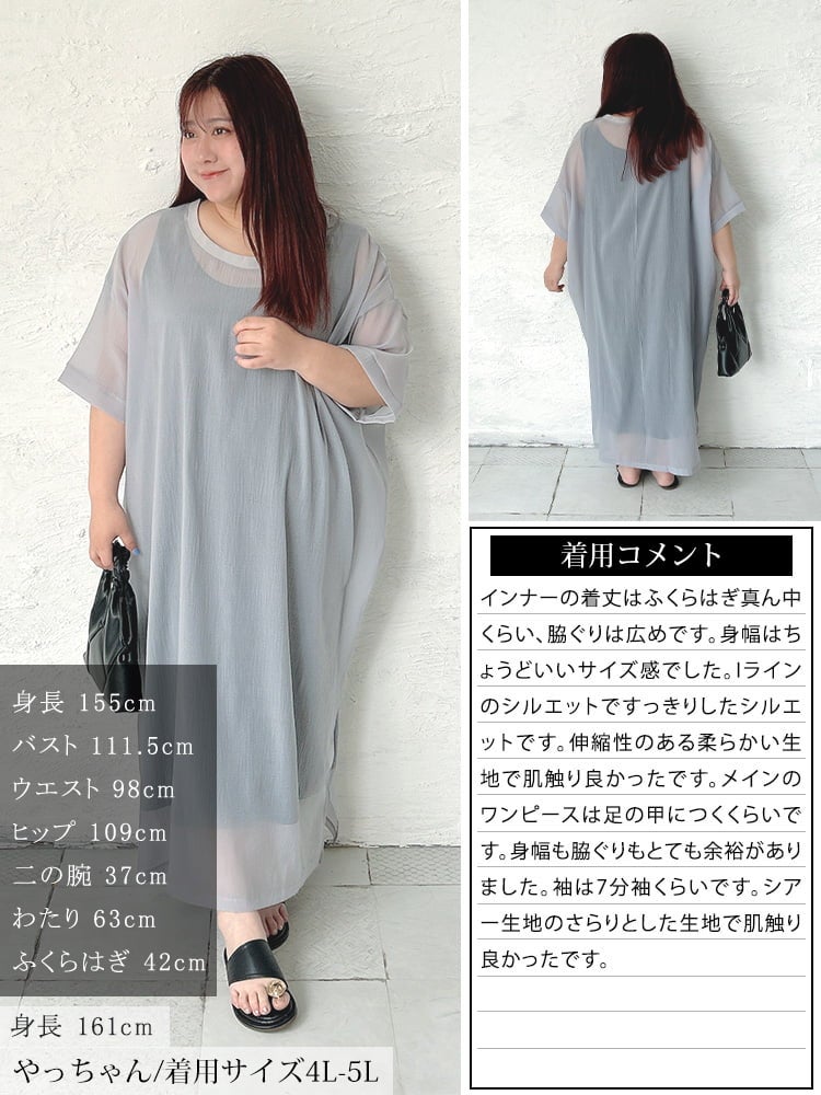 大きいサイズ レディース シアーワイドワンピース＆ノースリーブワンピース2点セット