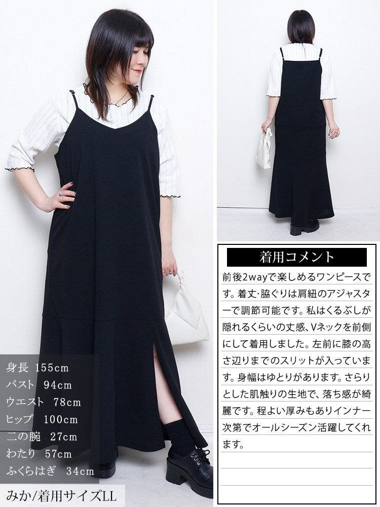 大きいサイズ レディース 前後2wayマーメイドキャミソールワンピース