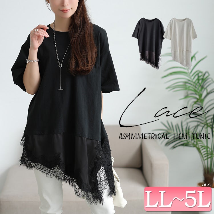 大きいサイズ レディース レース＆異素材切り替えアシメヘムチュニック