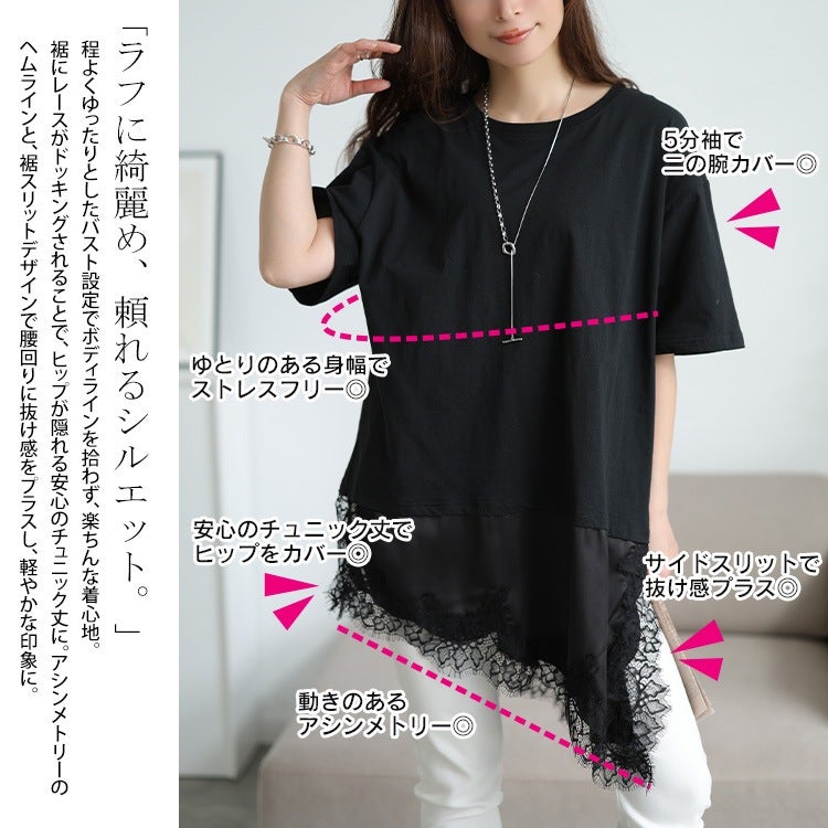 大きいサイズ レディース レース＆異素材切り替えアシメヘムチュニック