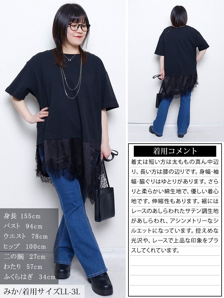 大きいサイズ レディース レース＆異素材切り替えアシメヘムチュニック