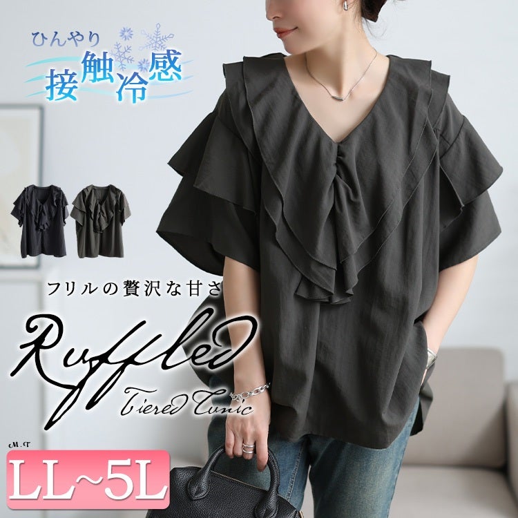 大きいサイズ レディース 接触冷感ティアードラッフルブラウス