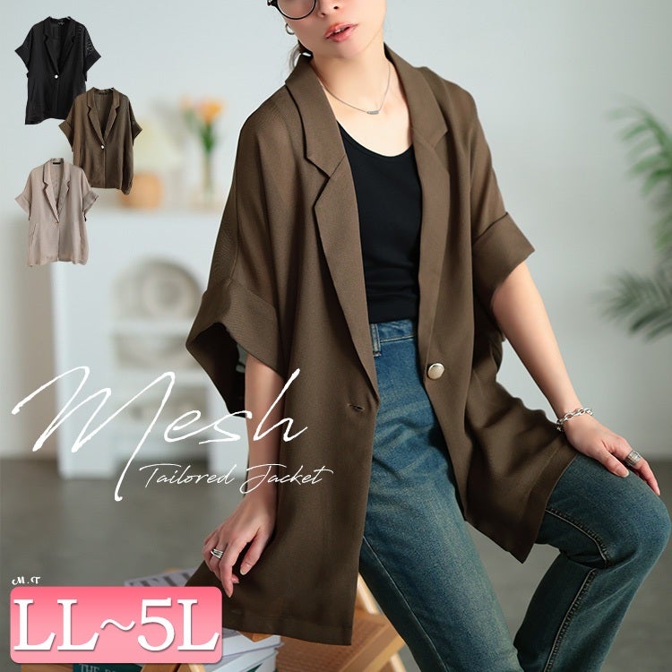 大きいサイズ レディース オーバーサイズメッシュジャケット