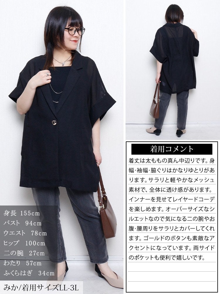 大きいサイズ レディース オーバーサイズメッシュジャケット