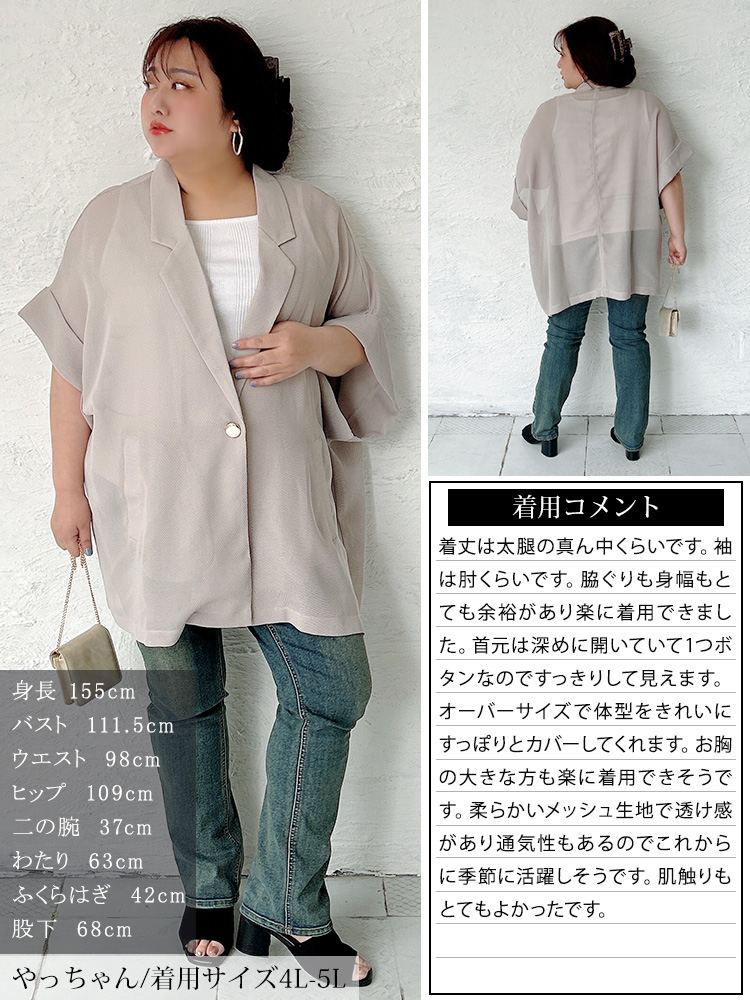 大きいサイズ レディース オーバーサイズメッシュジャケット