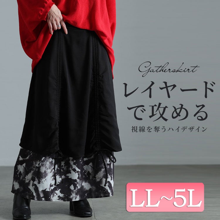 大きいサイズ レディース 裾ドロストニュアンス柄レイヤードスカート