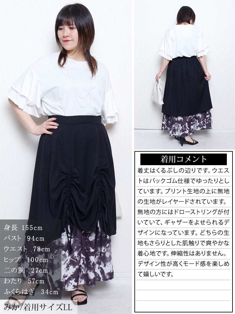 大きいサイズ レディース 裾ドロストニュアンス柄レイヤードスカート