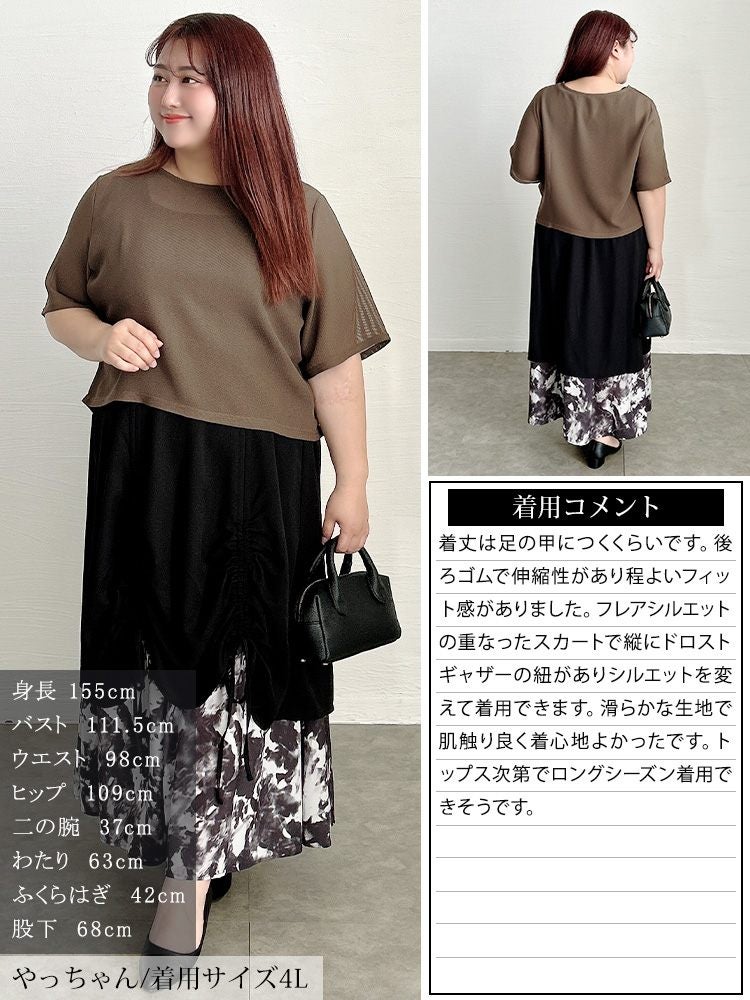 大きいサイズ レディース 裾ドロストニュアンス柄レイヤードスカート