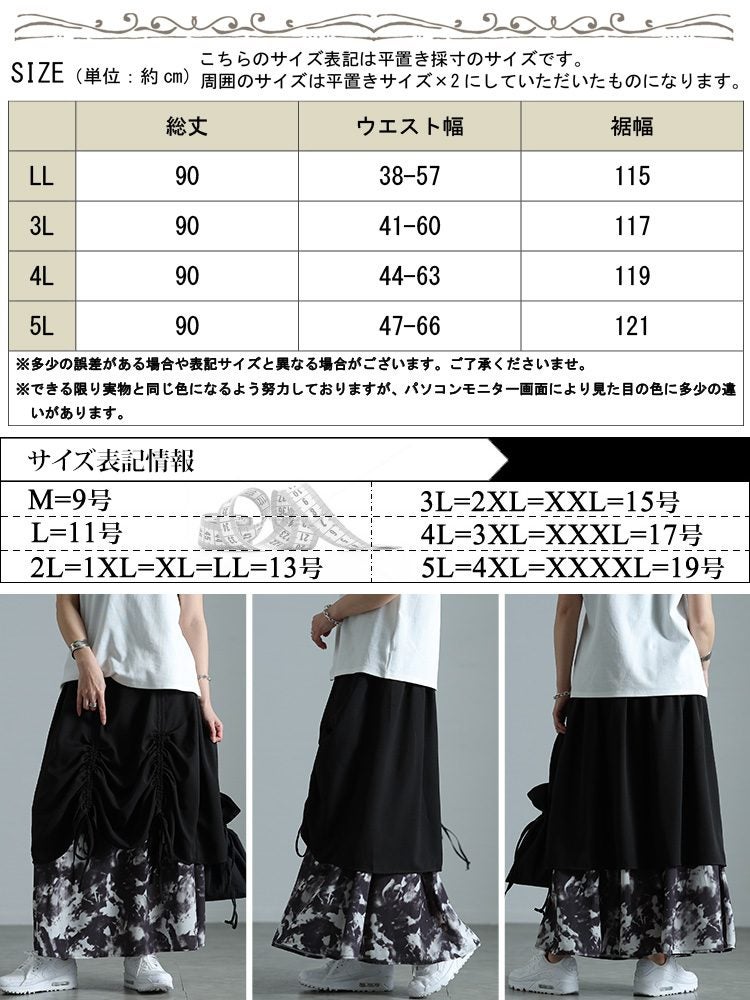 大きいサイズ レディース 裾ドロストニュアンス柄レイヤードスカート