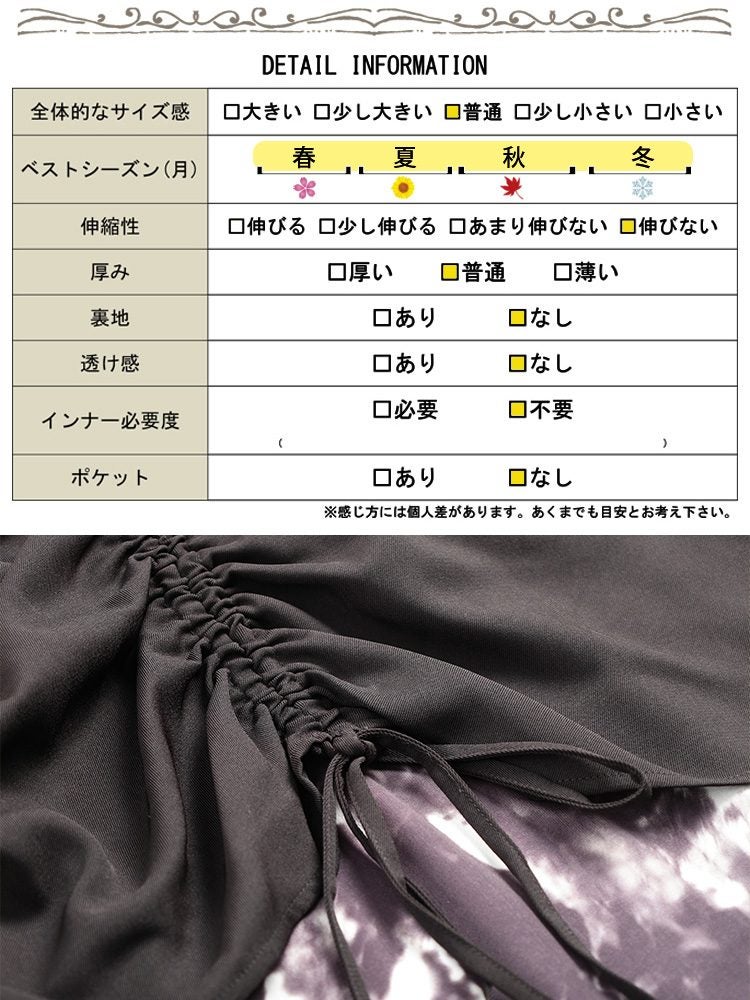 大きいサイズ レディース 裾ドロストニュアンス柄レイヤードスカート