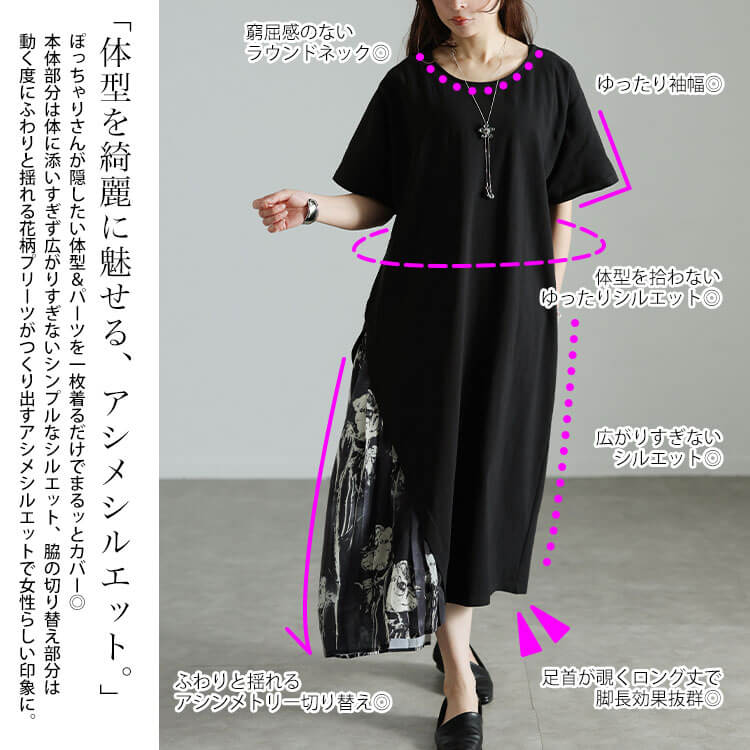 大きいサイズ レディース 花柄プリーツ切り替えアシメワンピース