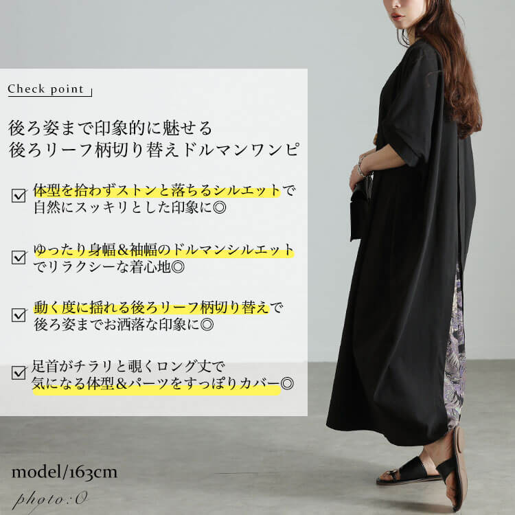大きいサイズ レディース 後ろリーフ柄切り替えドルマンワンピース