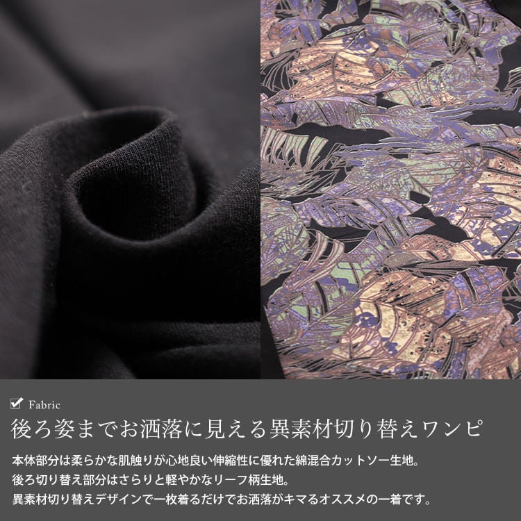 大きいサイズ レディース 後ろリーフ柄切り替えドルマンワンピース