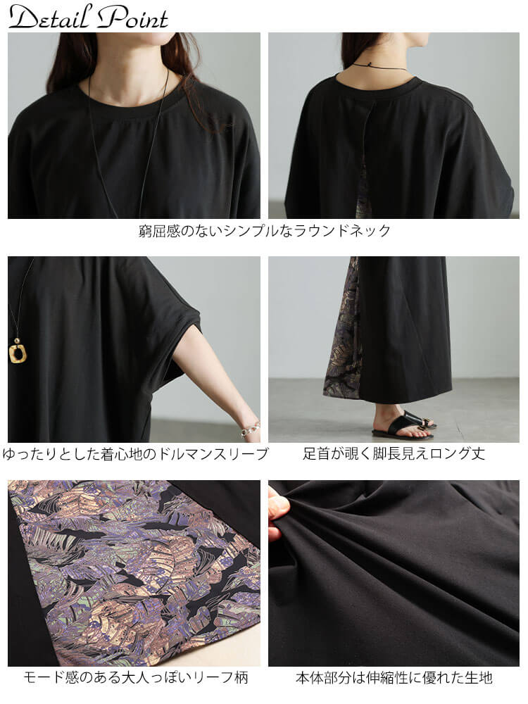 大きいサイズ レディース 後ろリーフ柄切り替えドルマンワンピース