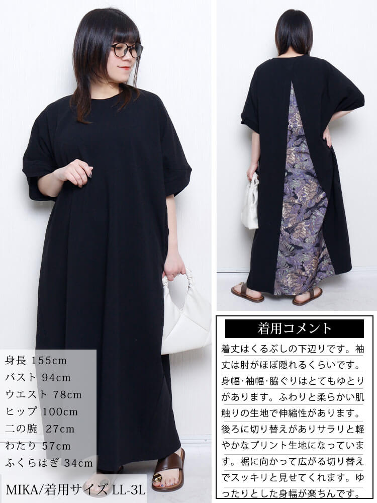 大きいサイズ レディース 後ろリーフ柄切り替えドルマンワンピース