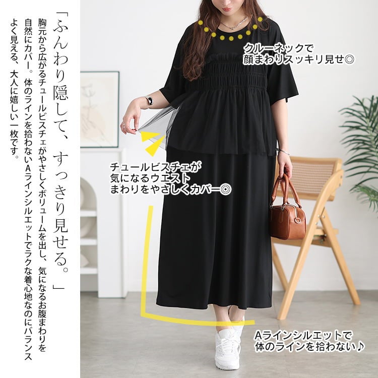 大きいサイズ レディース チュールビスチェドッキングワンピース