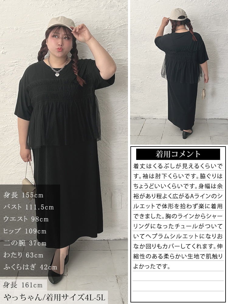 大きいサイズ レディース チュールビスチェドッキングワンピース
