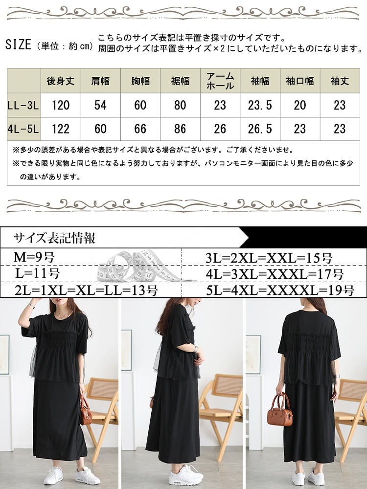 大きいサイズ レディース チュールビスチェドッキングワンピース