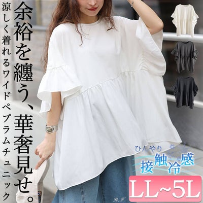 大きいサイズ レディース 接触冷感異素材切り替えワイドチュニック