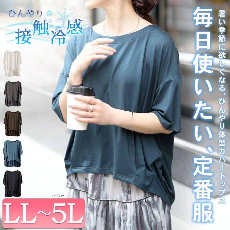 大きいサイズ レディース 接触冷感裾タックコクーンプルオーバー